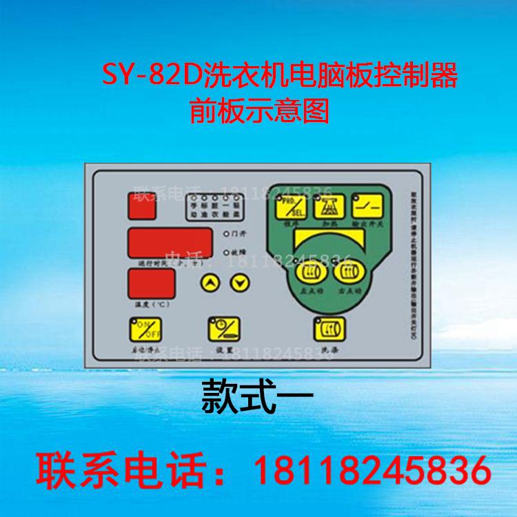 Industry Washing machine computer controller SY-82D Washing machine automatic computer controller Washing room accessoriesin the Large household appliances , Large appliance parts , Washing Machine Parts category - from Buy2taobao.com to provide professional Taobao agent buy service