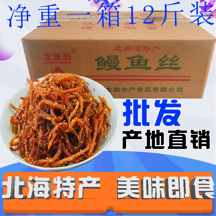北海特产原味香辣蜜汁芝麻鳗鱼丝整箱厂家直销即食零食12斤一箱在类目 零食/坚果/特产, 鱿鱼丝/鱼干/海味即食, 即食鱼零食中 - 来自Buy2taobao.com提供专业的淘宝代购服务