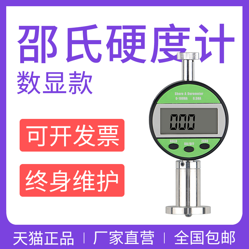 lx-a邵氏硬度計數顯便攜式橡膠硬度計高精度泡沫矽膠硬度測量儀在類目 五金/工具, 儀器儀表, 其它儀表儀器中 - 來自Buy2taobao.com提供專業的淘寶代購服務