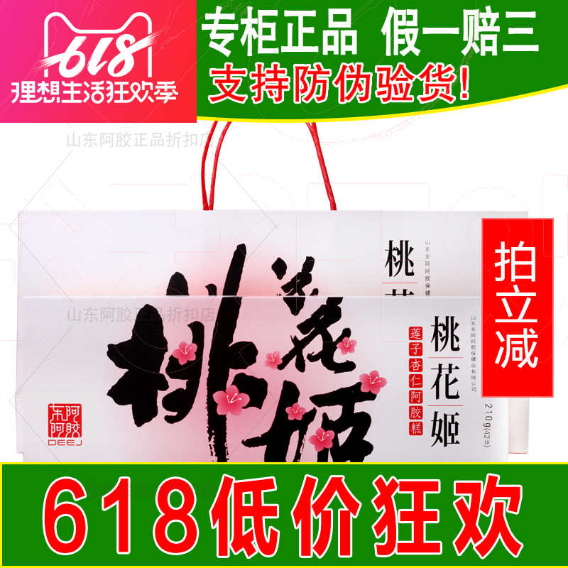 【3月新货】正品东阿阿胶桃花姬阿胶糕210g克即食阿胶糕莲子杏仁|msdalam kategori makanan berkhasiat tradisional, parti gelatin krim, Keldai-hide gelatin/Krim unsur pepejal - dari Buy2taobao.com untuk memberikan perkhidmatan ejen Taobao profesional membeli