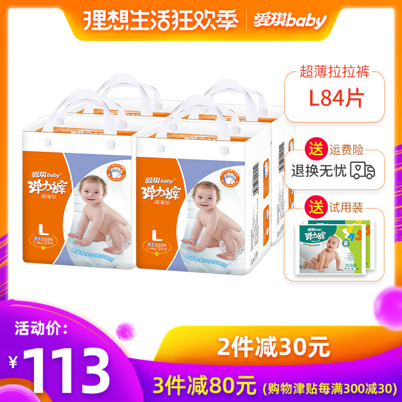 爱琪超薄透气拉拉裤男女婴儿宝宝新生儿裤型尿裤L21*4包在类目 尿片/洗护/喂哺/推车床, 纸尿裤/拉拉裤/纸尿片中 - 来自Buy2taobao.com提供专业的淘宝代购服务