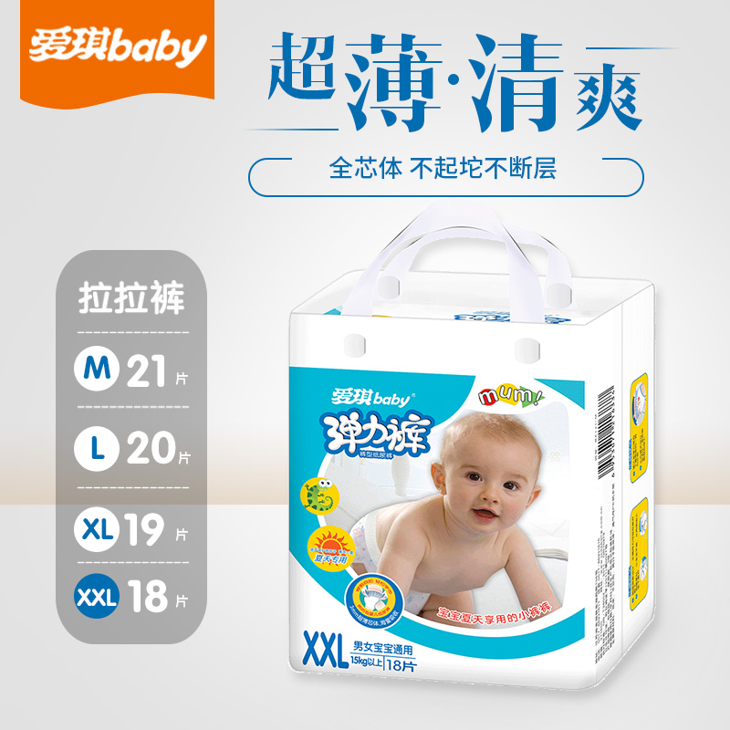 爱琪超薄清爽纸尿裤拉拉裤 超薄弹力男女成长学步加大码XXL18片在类目 尿片/洗护/喂哺/推车床, 纸尿裤/拉拉裤/纸尿片中 - 来自Buy2taobao.com提供专业的淘宝代购服务