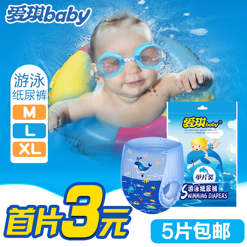 1片獨立裝 愛琪baby防水紙尿褲嬰兒遊泳紙尿褲遊泳館同款在類目 尿片/洗護/餵哺/推車牀, 紙尿褲/拉拉褲/紙尿片中 - 來自Buy2taobao.com提供專業的淘寶代購服務