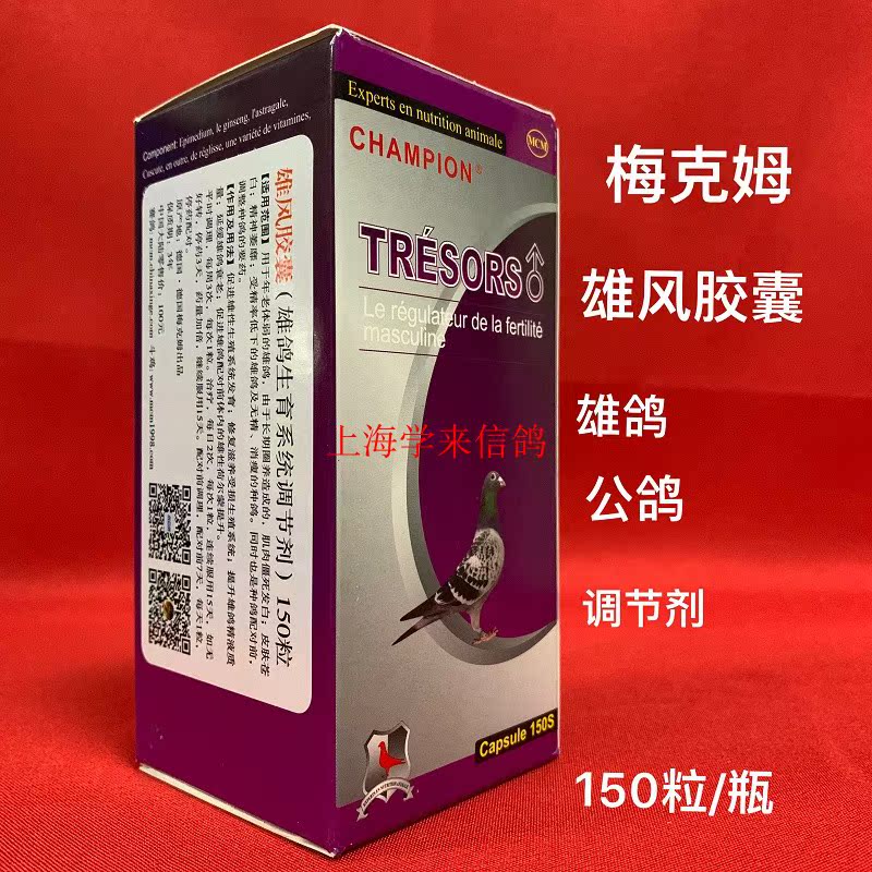 梅克姆雄风胶囊150粒梅克姆公鸽丹雄鸽宝雄鸽专用提升公雄种鸽在类目 宠物/宠物食品及用品, 鸟类及用品, 鸟食中 - 来自Buy2taobao.com提供专业的淘宝代购服务