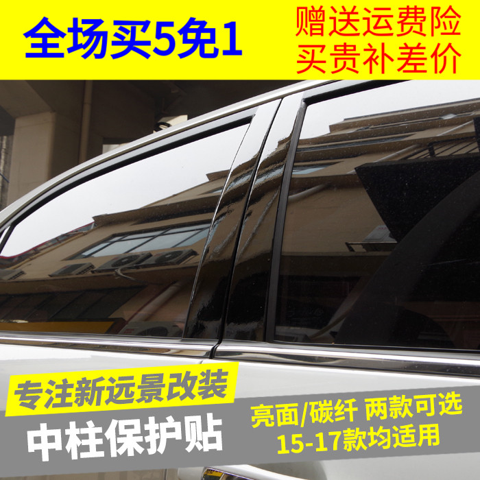 适用于2018款吉利新远景中柱保护贴19款改装亮面车窗贴16-17装饰在类目 汽车/用品/配件/改装, 汽车外饰品/加装装潢/防护, 汽车外饰品, 汽车装饰贴中 - 来自Buy2taobao.com提供专业的淘宝代购服务