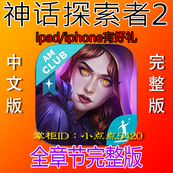 Myth Explorer 2 Flood Legend Chinese Complete Collectionin the Personalized custom/Design Services/DIY , Daily/Decorative custom , Hand-drawn cartoon reality/Custom painting class category - from Buy2taobao.com to provide professional Taobao agent buy service