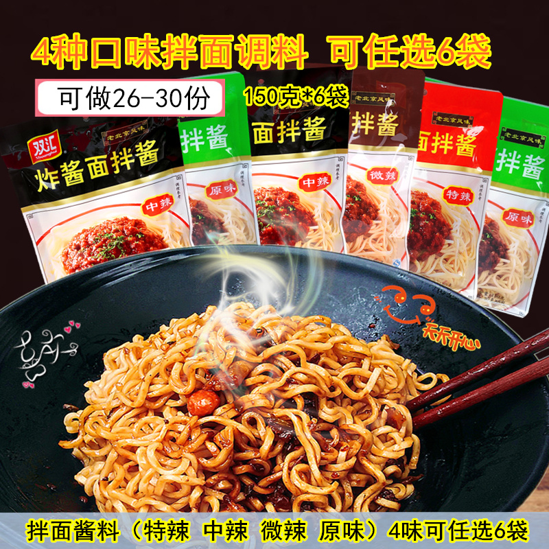 雙彙炸醬面拌醬拌面調料幹拌面醬拌飯醬小包裝醬料香辣原味配料包在類目 糧油米麪/南北乾貨/調味品, 調味品/果醬/沙拉, 調味醬, 醬類調料中 - 來自Buy2taobao.com提供專業的淘寶代購服務
