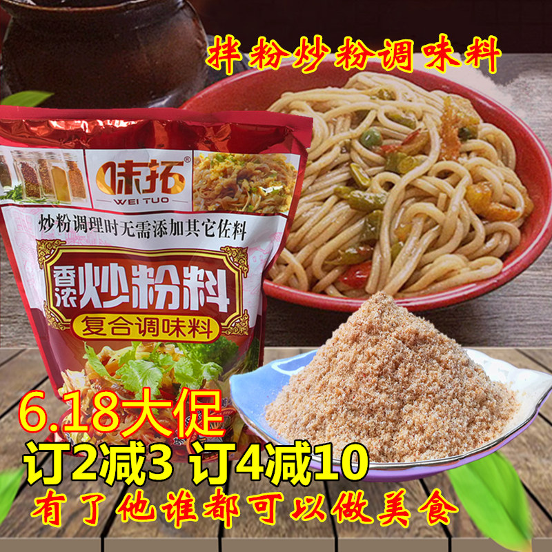 江西拌粉炒粉料沙县小吃配料拌面调料包炒米粉河粉家用商用调味料|ruв категории зерно риса/север и Юг сухих грузов/приправы, приправы/джем/салат, приправы, другие приправы - от Buy2taobao.com для оказания профессиональной услуги покупки агента Taobao