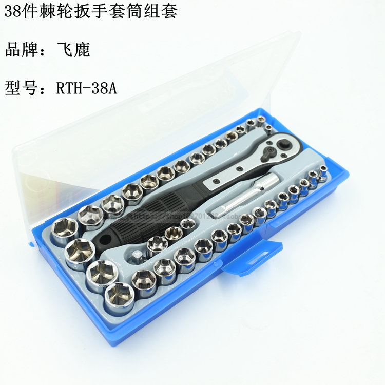 飞鹿 38件套棘轮扳手套筒组合工具 维修套装 1/4 3/8汽修机修38A在类目 五金/工具, 手动工具, 工具组合套装, 组合套装中 - 来自Buy2taobao.com提供专业的淘宝代购服务