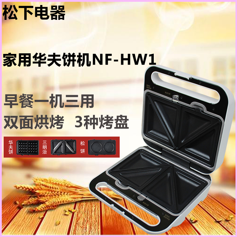 Panasonic/ Panasonic NF-HW1 household Electric baking pan Waffle machine multi-function Egg roll machine Pancake panin the Kitchen Appliances , Electric baking pan/Crepe Machine category - from Buy2taobao.com to provide professional Taobao agent buy service
