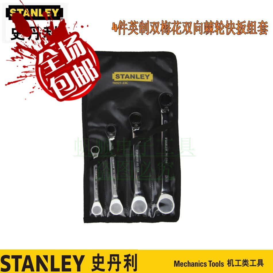 STANLEY/史丹利!快扳/4件英制双梅花双向棘轮快扳套装TK921-23C|ruв категории оборудование/инструменты, ручной инструмент, гаечный ключ, храповик - от Buy2taobao.com для оказания профессиональной услуги покупки агента Taobao