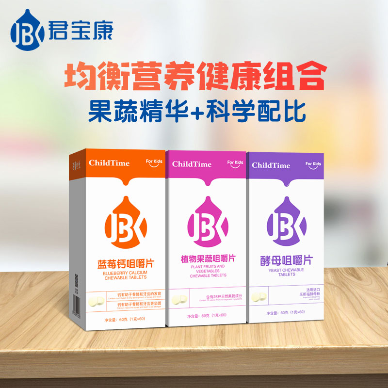 君宝康酵母咀嚼片植物果蔬片蓝莓钙咀嚼片60g*3宝宝儿童钙营养品|msdalam kategori susu tepung/makanan tambahan/makanan/makanan ringan, pemakanan bayi, Ca, Fe, Zn - dari Buy2taobao.com untuk memberikan perkhidmatan ejen Taobao profesional membeli