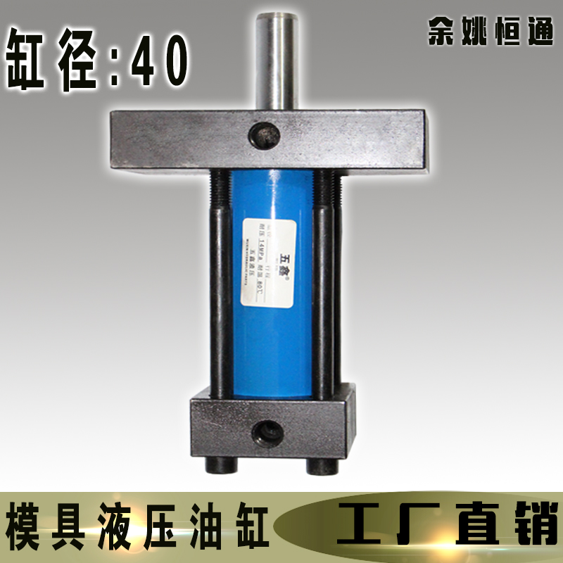 模具配件 模具专用油缸 耐高温 压铸 液压油缸 机械油缸D40在类目 五金/工具, 机械五金, 其他机械五金(新)中 - 来自Buy2taobao.com提供专业的淘宝代购服务