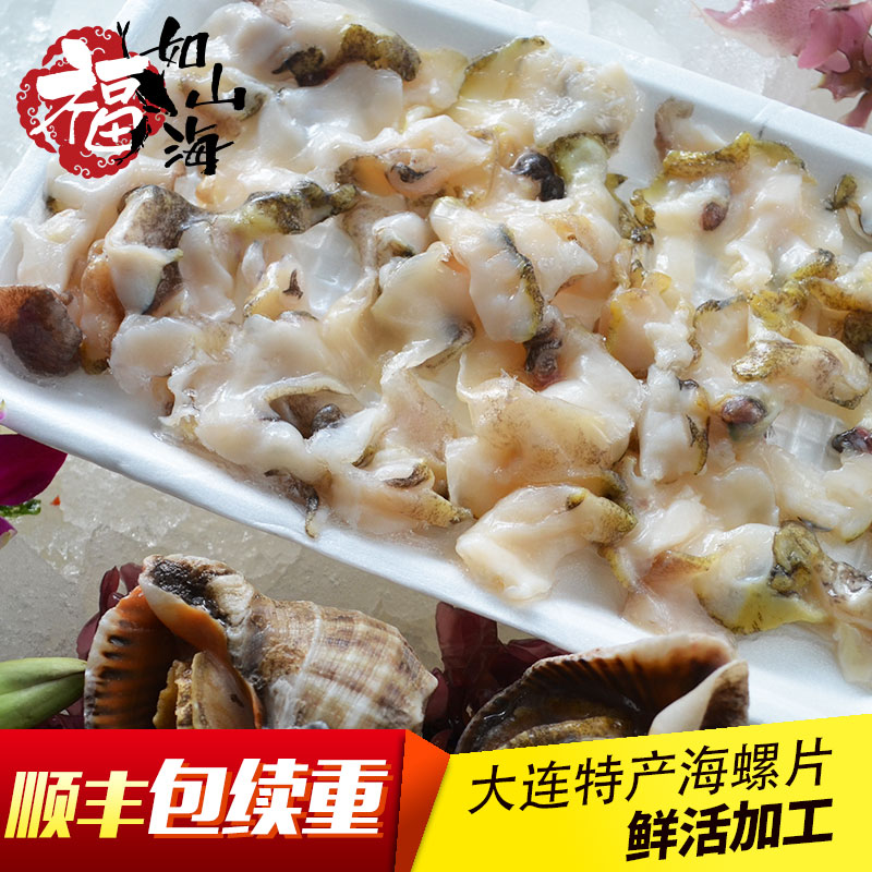 大连特产海鲜 海螺片海螺肉海螺头大海螺口感爽脆 鲜活加工110克|ruв категории водной мясо/свежие фрукты и овощи/еда, морепродукты/водные продукты/изделия, моллюски, моллюсков изделия - от Buy2taobao.com для оказания профессиональной услуги покупки агента Taobao
