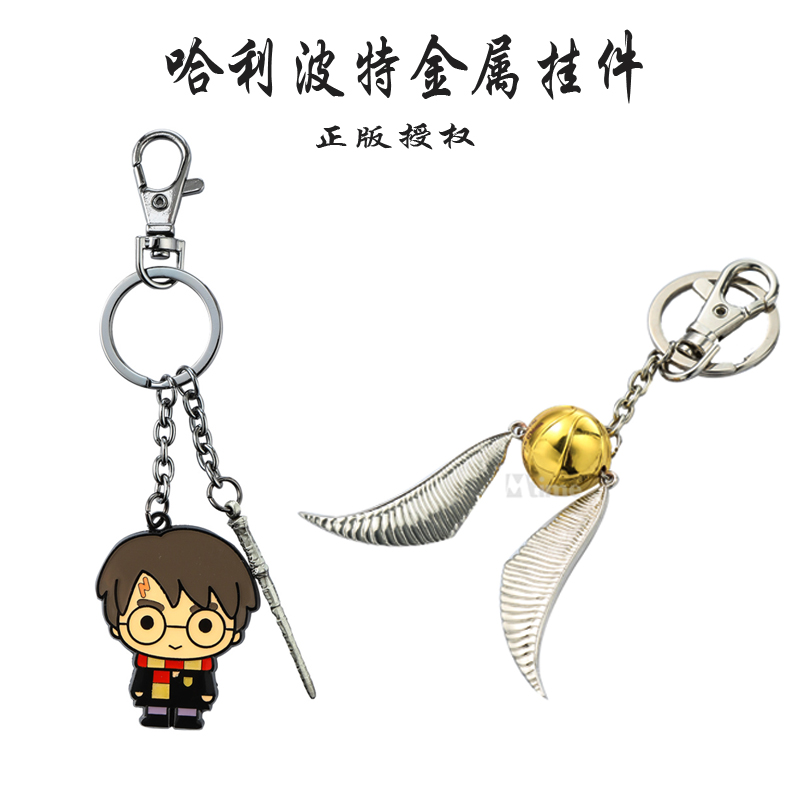 正版神奇动物:格林德沃之罪周边FB2哈利波特与魔杖 金色飞贼钥匙扣金属合金小挂件汽车魁地奇创意钥匙链玩偶在类目 3C数码配件, 手机配件, 手机饰品, 手机挂件/手机链中 - 来自Buy2taobao.com提供专业的淘宝代购服务