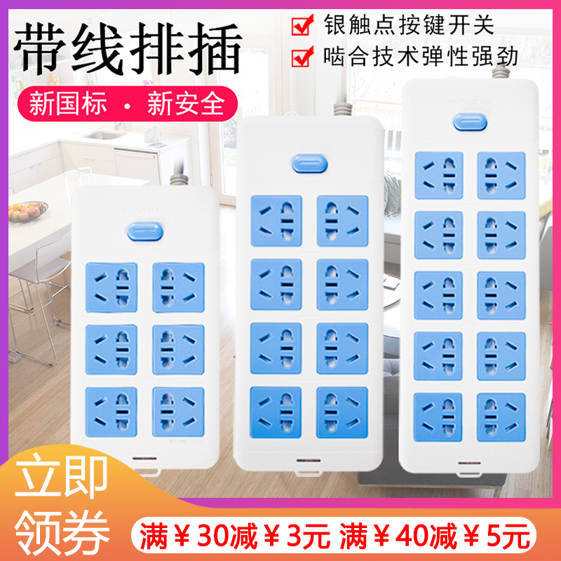 长线插座面板多孔正品插排通用电源插板带线家用多功能接线板开关在类目 电子/电工, 接线板/插头, 接线板中 - 来自Buy2taobao.com提供专业的淘宝代购服务