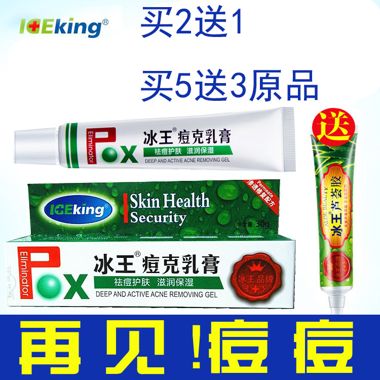 【买二发三】冰王痘克乳膏清痘印痕凹洞痘印修复男女清青春痘粉刺在类目 美容护肤/美体/精油, 乳液/面霜中 - 来自Buy2taobao.com提供专业的淘宝代购服务