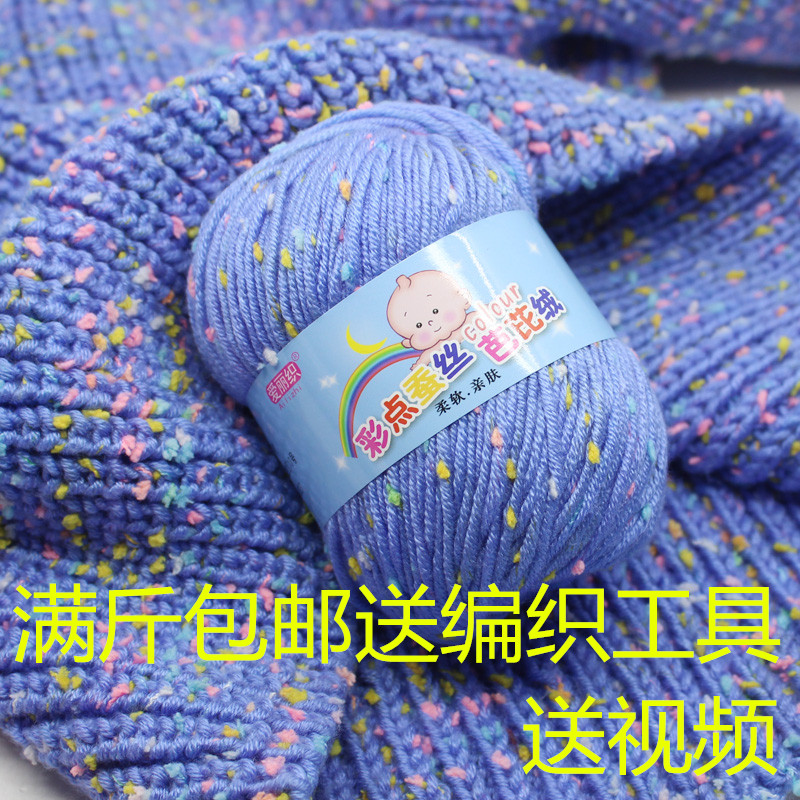 宝宝毛线豆豆彩点中粗手编线蚕丝蛋白绒毛衣围巾外套帽子毛线包邮|ruв категории Аксессуары, швейной ткань, шерсть - от Buy2taobao.com для оказания профессиональной услуги покупки агента Taobao