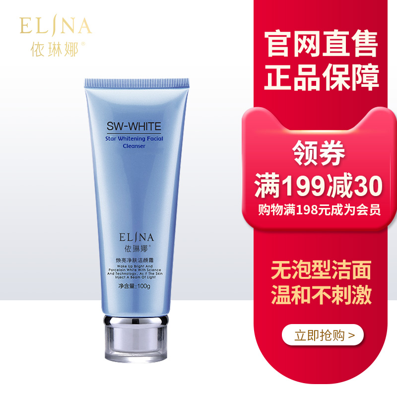 依琳娜焕亮净肤洁颜霜100g深层清洁洗面奶补水保湿专柜正品|ruв категории Средства для ухода за собой, моющее средство - от Buy2taobao.com для оказания профессиональной услуги покупки агента Taobao
