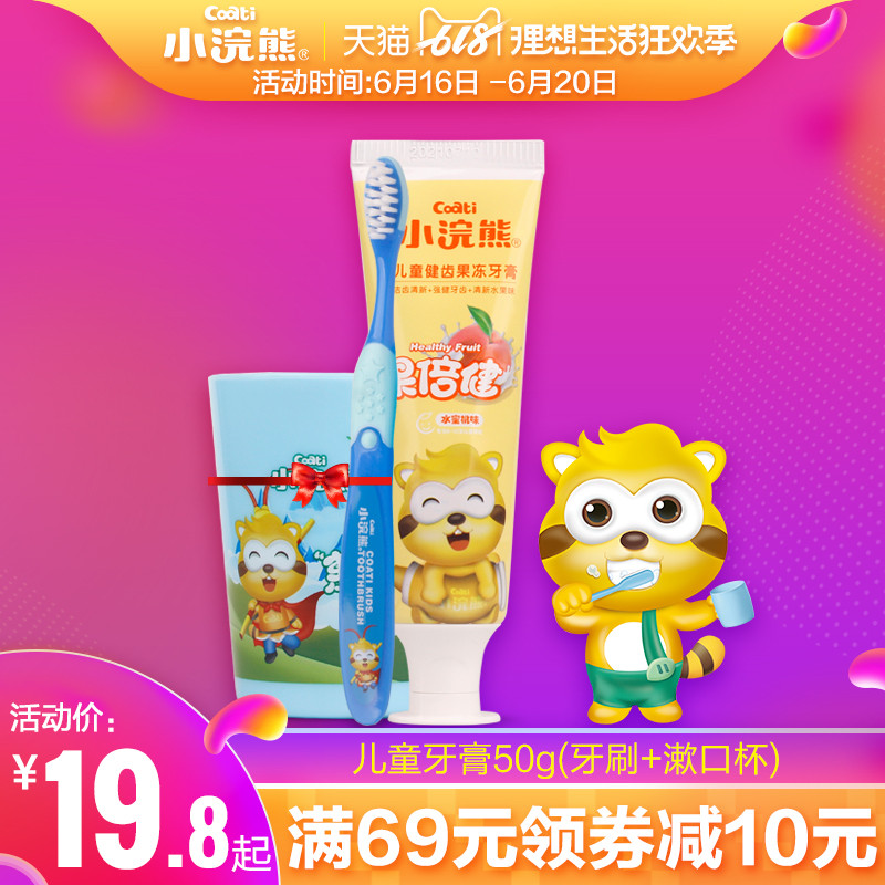Little Raccoon children toothbrush toothpaste Wash and rinse suit Cups combination 3-6-12 Soft fur Oral hygiene Milk toothin the Diapers/Care/Feeding/Push lathe , Teether/Toothbrush/Toothpaste , Toothpaste category - from Buy2taobao.com to provide professional Taobao agent buy service
