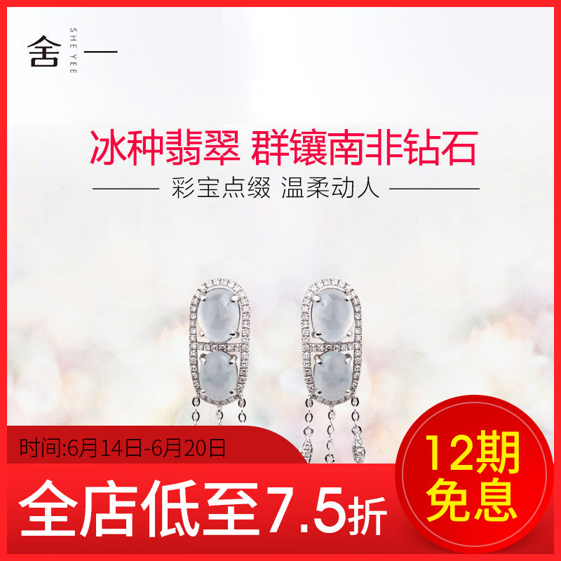 舍一珠宝原创设计18k金冰种翡翠a货钻石耳钉时尚耳饰彩色宝石流苏在类目 珠宝/钻石/翡翠/黄金, 翡翠(新), 耳饰中 - 来自Buy2taobao.com提供专业的淘宝代购服务