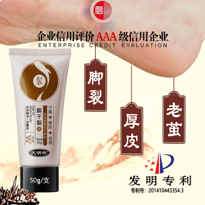 天明珠脚干裂护脚霜足膜去死皮老茧脚后跟手足皲裂口防护非马油膏