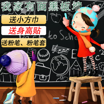 宝宝家用黑板贴儿童可擦写涂鸦墙加厚墙膜白板贴自粘墙贴纸可移除