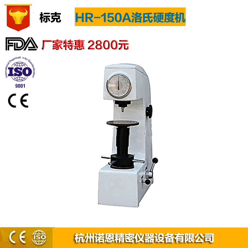 洛氏硬度计 HR-150A手动硬度机电动硬度计金属热处理模具钢硬度仪在类目 五金/工具, 仪器仪表, 其它仪表仪器中 - 来自Buy2taobao.com提供专业的淘宝代购服务