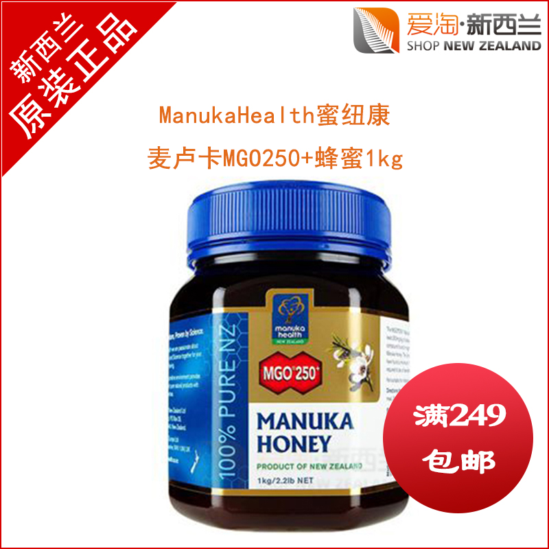 新西兰直邮包邮蜜纽康ManukaHealth麦卢卡MGO 250+ 蜂蜜1000g在类目 传统滋补营养品, 蜂蜜中 - 来自Buy2taobao.com提供专业的淘宝代购服务