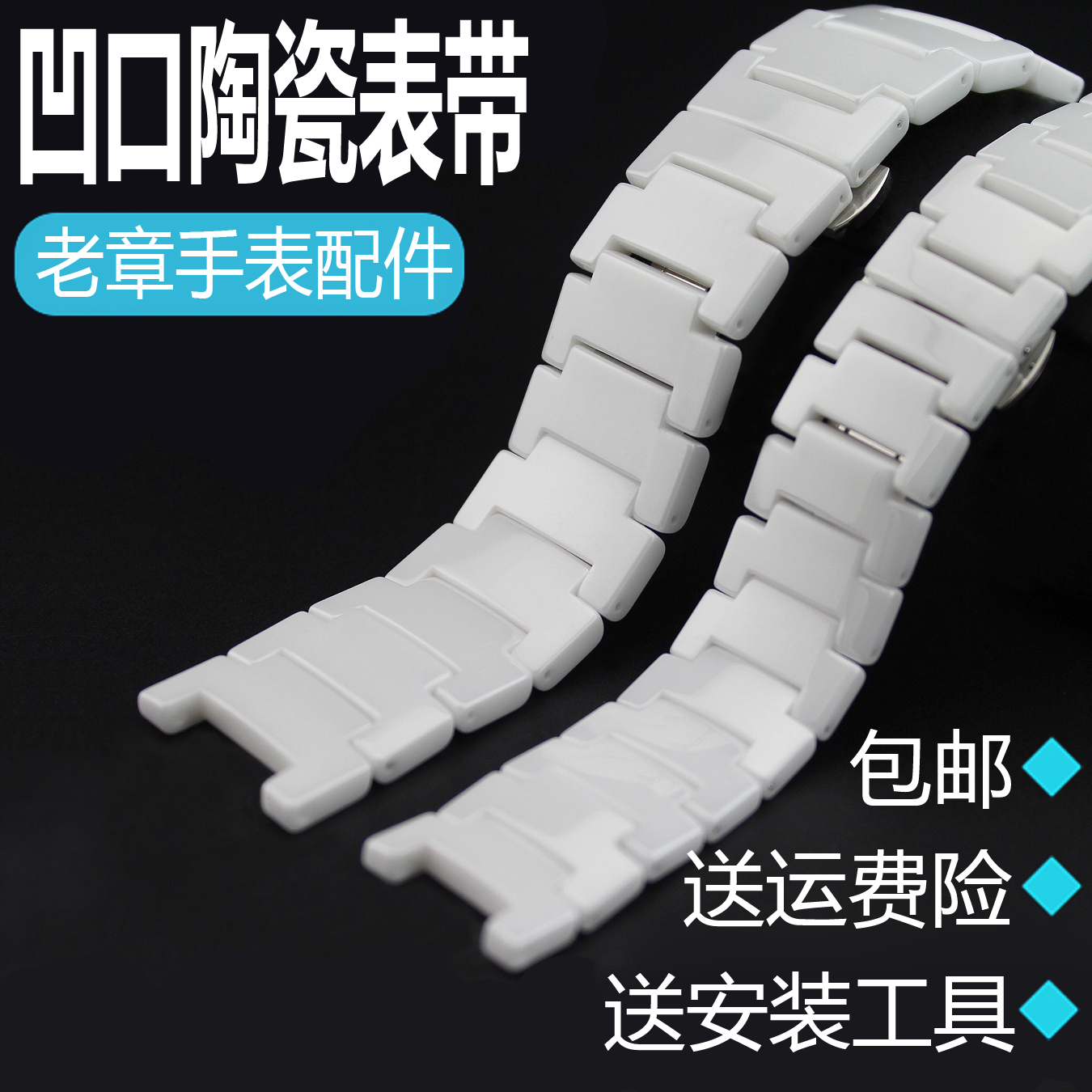 代用品牌陶瓷表带 男女白色表带 蝴蝶扣凹口表带18*11mm手表配件|msdalam kategori jam tangan, Fitting - dari Buy2taobao.com untuk memberikan perkhidmatan ejen Taobao profesional membeli