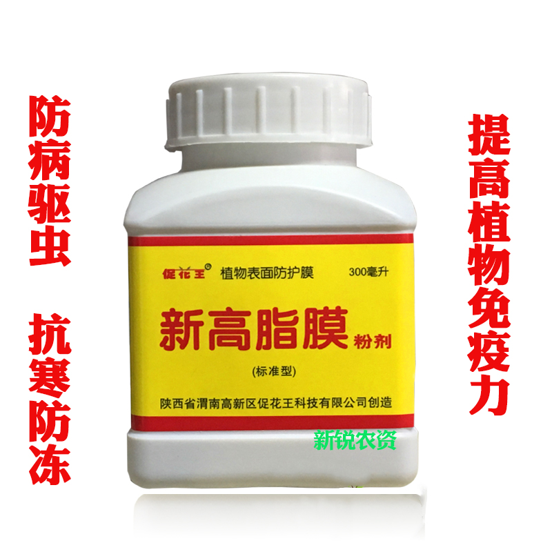 新高脂膜 高脂膜植物保护衣防病驱虫提高抵抗力增效剂送叶面肥在类目 鲜花速递/花卉仿真/绿植园艺, 园艺用品, 其它园艺用品中 - 来自Buy2taobao.com提供专业的淘宝代购服务