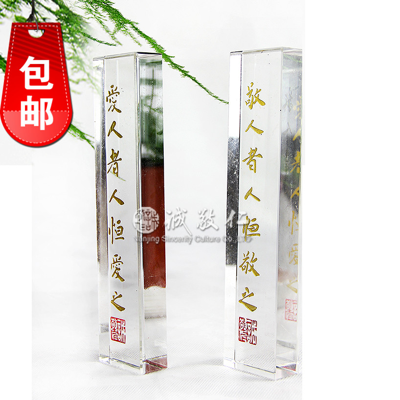 誠敬儒文化文房四寶鎮紙 愛人者人恒愛之 高檔水晶鎮紙包郵在類目 電子詞典/電紙書/文化用品, 畫具/畫材/書法用品, 鎮紙中 - 來自Buy2taobao.com提供專業的淘寶代購服務