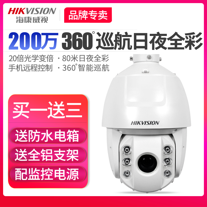 海康威视DS-2DC6220BW-A 200万网络高清监控全彩球机旋转摄像头|ruв категории электронный/электрик, оборудование для мониторинга и системы, Камеры наблюдения, веб - камера - от Buy2taobao.com для оказания профессиональной услуги покупки агента Taobao