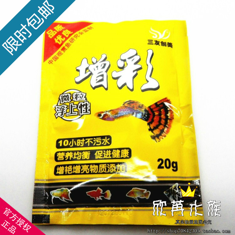 三友创美增彩鱼食鱼粮微粒浮上性 20g 小型鱼饲料凤尾孔雀鱼饲料|ruв категории животное/Животное питание и принадлежностей, аквариум мира, декоративные рыбы кормов - от Buy2taobao.com для оказания профессиональной услуги покупки агента Taobao