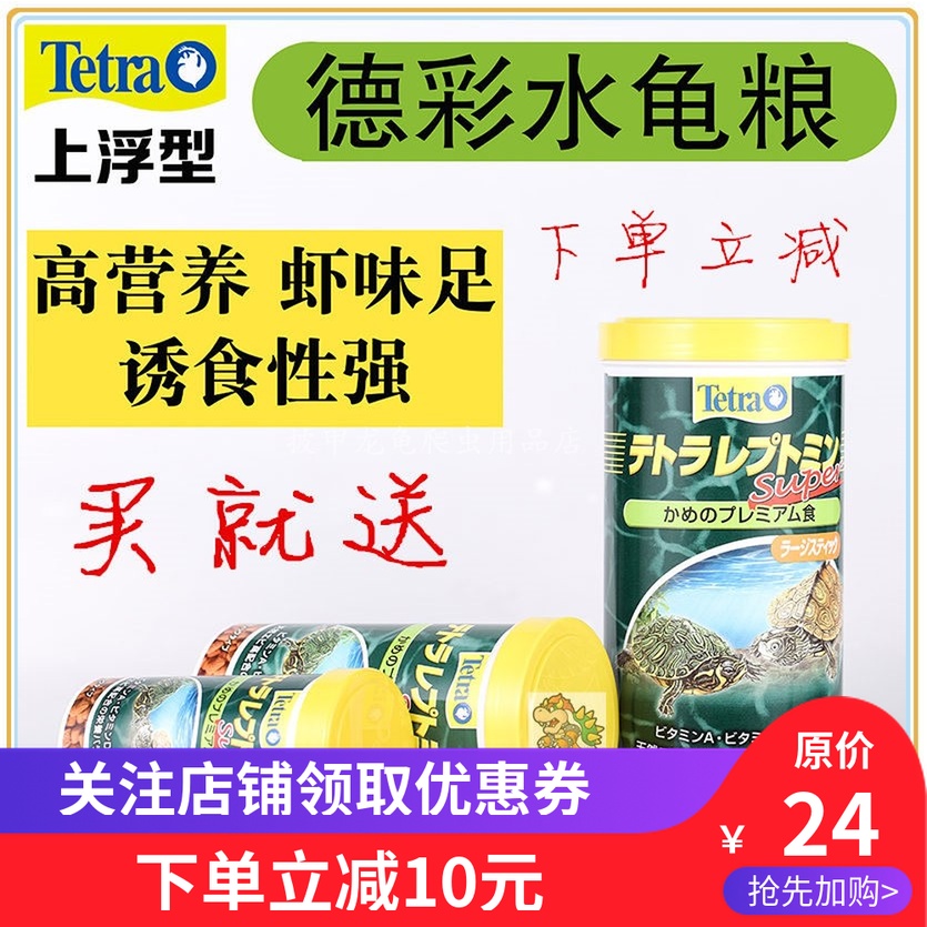 德彩龟粮草龟黄喉水龟蛋龟发色龟粮增色饲料水龟半水龟乌龟粮包邮在类目 宠物/宠物食品及用品, 水族世界, 观赏龟/鳖饲料中 - 来自Buy2taobao.com提供专业的淘宝代购服务