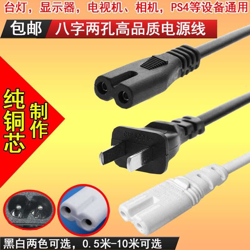炮音箱打印机低音相机充电器液晶电视机2孔8字加长AC白色电源线在类目 3C数码配件, 电子元器件市场, 线材/线类, 连接线中 - 来自Buy2taobao.com提供专业的淘宝代购服务