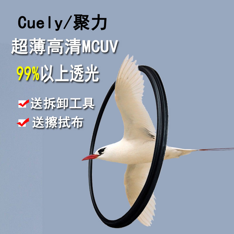 Cuely Camera Filters 40.5 43 46 49 52 55 58 62 67 72 77 82MCUV Mirror 37mmin the 3C Digital Accessories, SLR/Single-camera accessories , Lens accessories , Filter category - from Buy2taobao.com to provide professional Taobao agent buy service