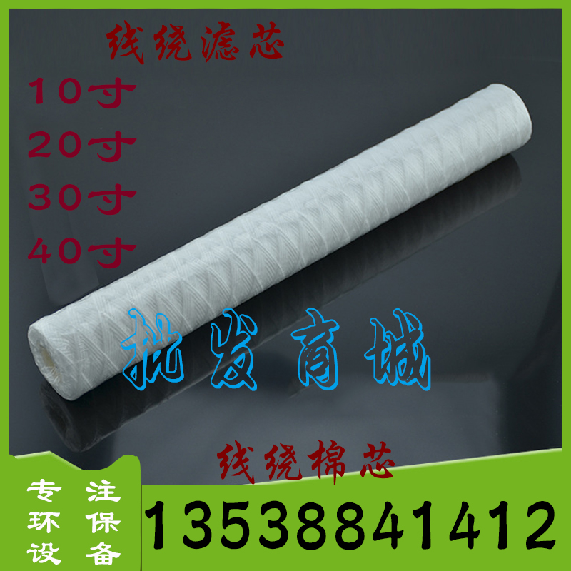 电镀过滤机滤芯 电镀过滤机棉芯 20寸线绕滤芯棉芯 过滤棉芯|ruв категории кухонные приборы, кухонные приборы оборудование, чистая вода/питьевой машины аксессуары расходных материалов - от Buy2taobao.com для оказания профессиональной услуги покупки агента Taobao