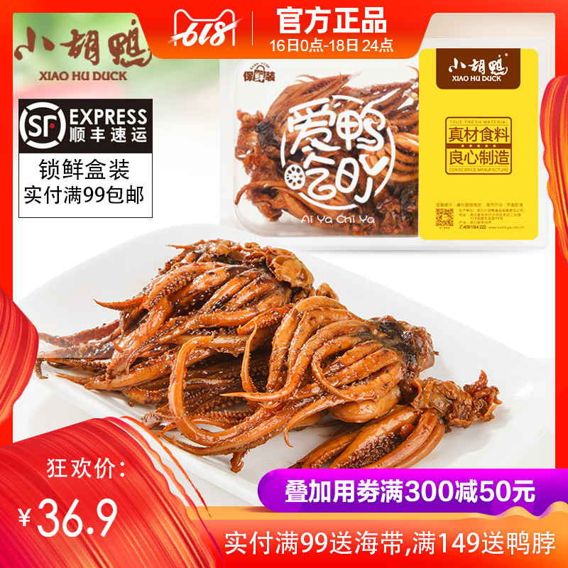 【小胡鸭_锁鲜】香辣味鱿鱼200g/盒装 零食小吃 熟食 特产 现做在类目 零食/坚果/特产, 牛肉干/猪肉脯/卤味零食, 鸭肉零食中 - 来自Buy2taobao.com提供专业的淘宝代购服务