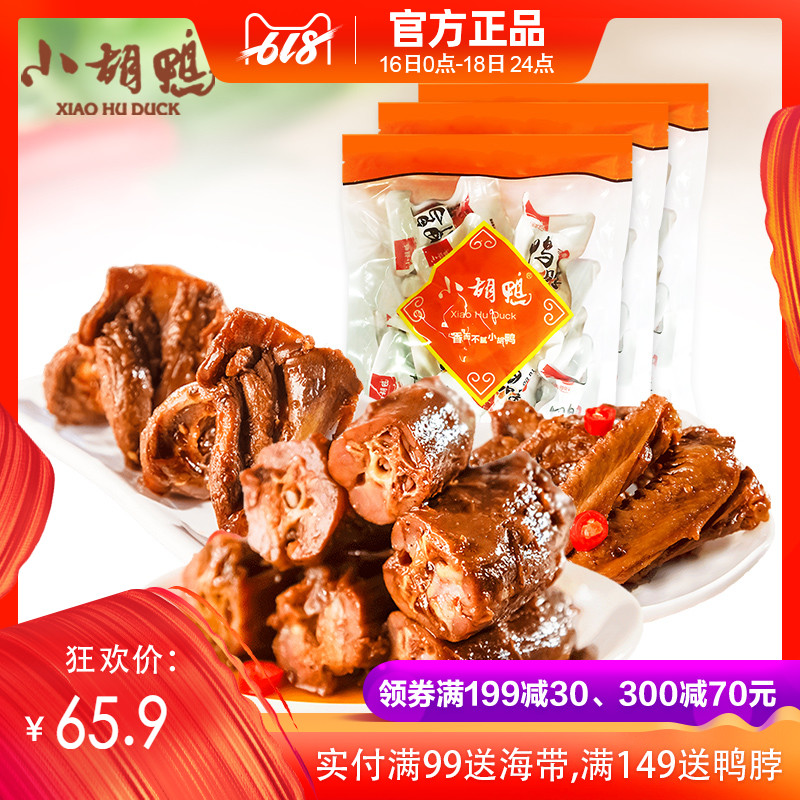 小胡鸭 经典包混搭 鸭脖 鸭翅 鸭锁骨 鸭肉 零食小吃 卤味熟食在类目 零食/坚果/特产, 牛肉干/猪肉脯/卤味零食, 鸭肉零食中 - 来自Buy2taobao.com提供专业的淘宝代购服务