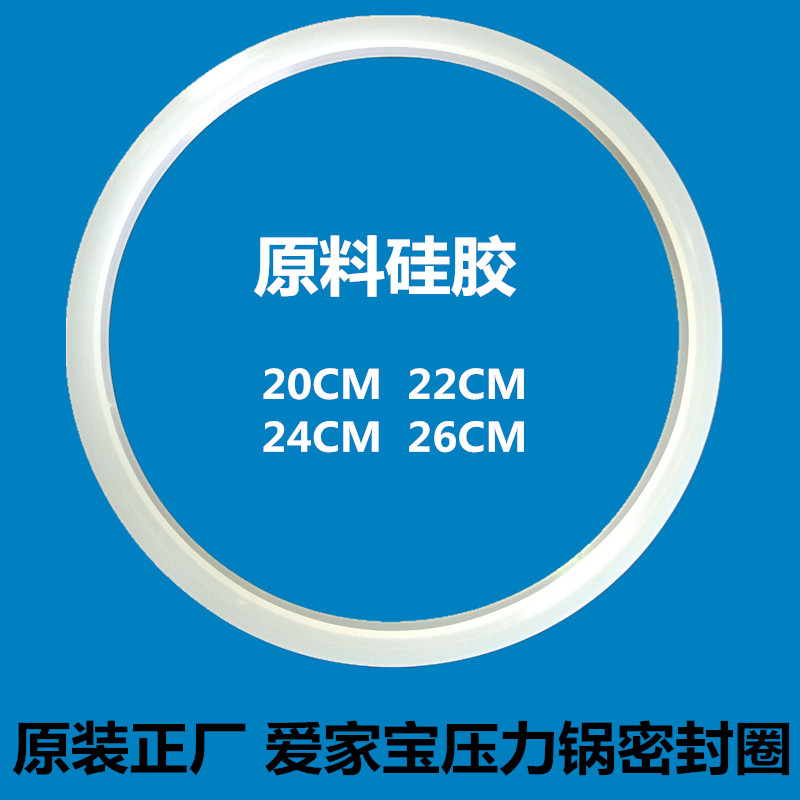 原装爱家宝不锈钢高压锅压力锅胶圈密封圈20CM~26CM压力锅配件在类目 厨房/烹饪用具, 烹饪用具, 其它中 - 来自Buy2taobao.com提供专业的淘宝代购服务