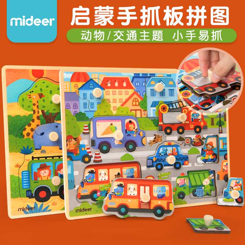 MiDeer弥鹿拼图儿童益智玩具幼儿木质手抓板2-3-6岁宝宝拼图男孩|ruв категории игрушка/коляска/головоломка/блоки/модель, бусы/головоломка/в паре/демонтаж/бить игрушки, головоломка/деревоплита - от Buy2taobao.com для оказания профессиональной услуги покупки агента Taobao