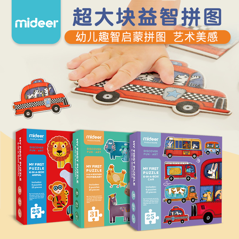 MiDeer弥鹿儿童拼图纸质幼儿智力拼图玩具动物拼图1-2-3周岁玩具在类目 玩具/童车/益智/积木/模型, 串珠/拼图/配对/拆装/敲打玩具, 拼图/拼板中 - 来自Buy2taobao.com提供专业的淘宝代购服务