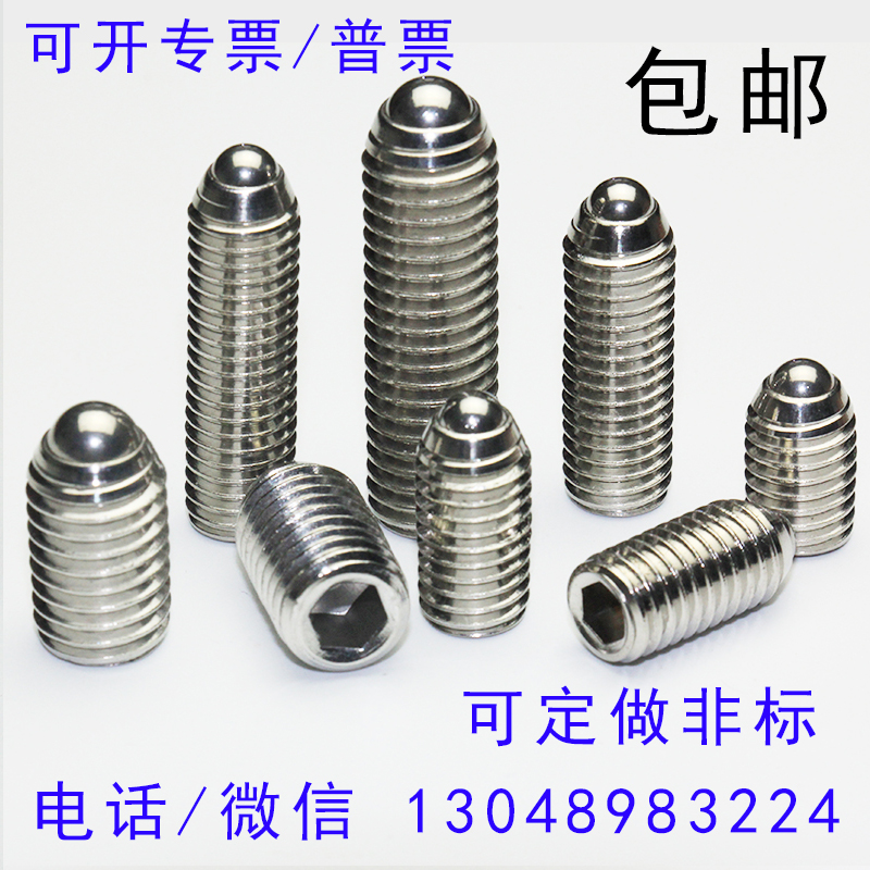 304不锈钢内六角玻珠螺丝 紧定弹簧球头柱塞M3/M4/M5/M6/M8/M10在类目 五金/工具, 紧固件, 其它紧固件中 - 来自Buy2taobao.com提供专业的淘宝代购服务