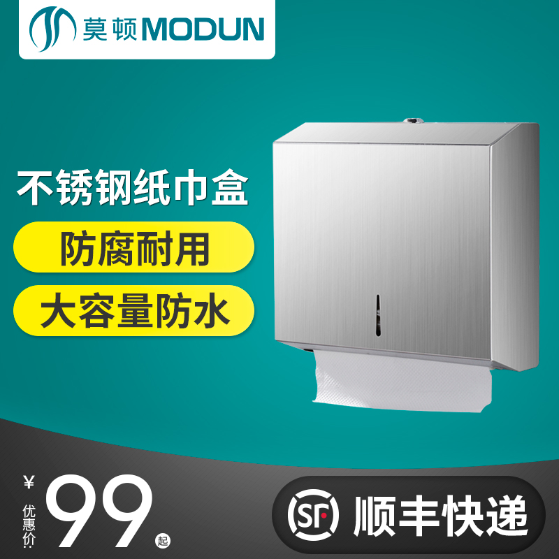 莫顿不锈钢抽纸盒卫生间挂式擦手纸盒纸巾架浴室防水酒店厕纸盒在类目 家装主材, 卫浴用品, 卫浴五金/挂件, 卷纸器/纸巾架中 - 来自Buy2taobao.com提供专业的淘宝代购服务