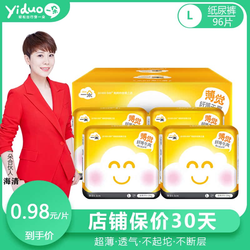 【下单优惠】一朵纸尿裤L码96片 薄觉超薄透气男女宝宝婴儿尿不湿|msdalam kategori lampin/Xihu/makan/push pelarik, lampin/seluar Lara/lampin - dari Buy2taobao.com untuk memberikan perkhidmatan ejen Taobao profesional membeli