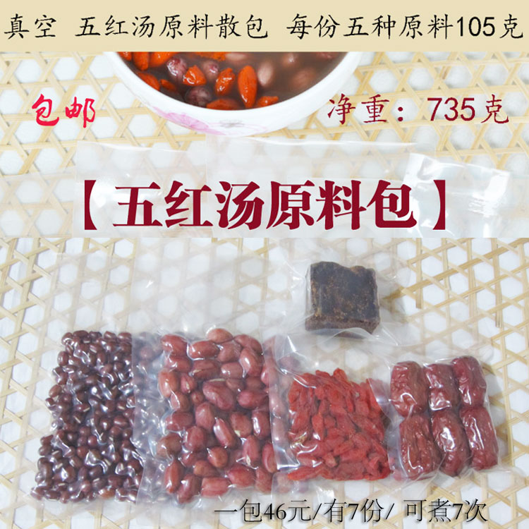 五红汤杂粮组合小包装豆浆原料煲粥食材产后月子下奶调理2件送1袋在类目 粮油米面/南北干货/调味品, 米/面粉/杂粮, 杂粮组合中 - 来自Buy2taobao.com提供专业的淘宝代购服务