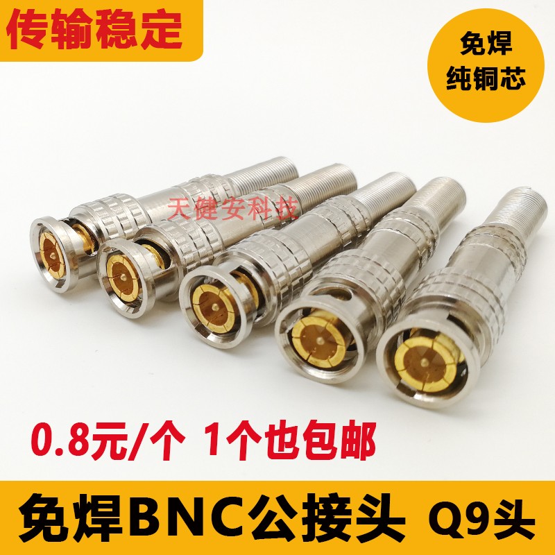 免焊BNC接头铜芯监控接头模拟摄像机头75-3-5视频线Q9公头bnc插头|ruв категории электронный/электрик, оборудование для мониторинга и системы, оборудование для мониторинга аксессуары - от Buy2taobao.com для оказания профессиональной услуги покупки агента Taobao