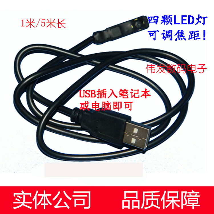 高清usb侧拍90度管道内壁检查可调焦LED夜视微小工业内窥镜摄像头在类目 电脑硬件/显示器/电脑周边, 电脑视听配件, 摄像头中 - 来自Buy2taobao.com提供专业的淘宝代购服务