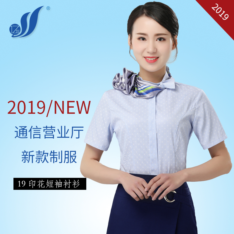 2019新款移动营业厅工装制服通勤手机卖场淡蓝印花短袖衬衫时装裙|ruв категории Женская одежда, костюм/студенты школьную форму/обмундирования, профессионального женский костюм - от Buy2taobao.com для оказания профессиональной услуги покупки агента Taobao